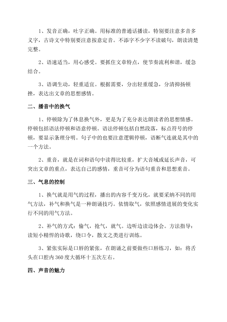 播音主持练气发声有什么要求_第2页
