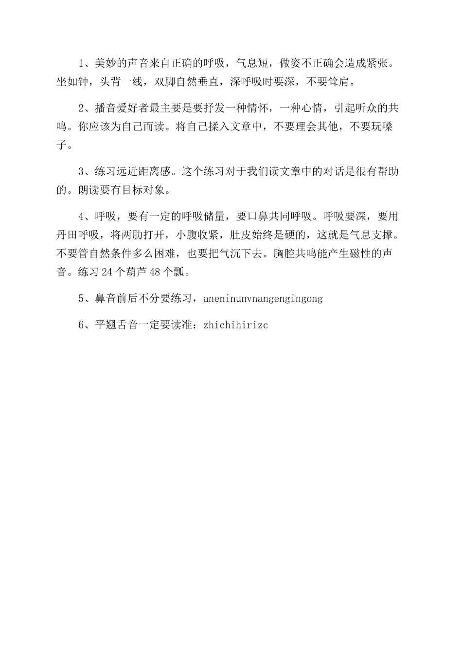 播音主持练气发声有什么要求_第3页