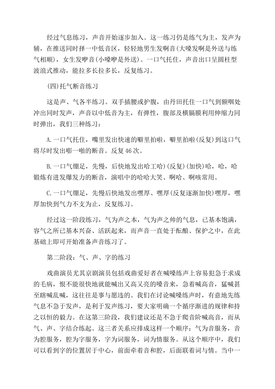 播音主持练声方法_第2页