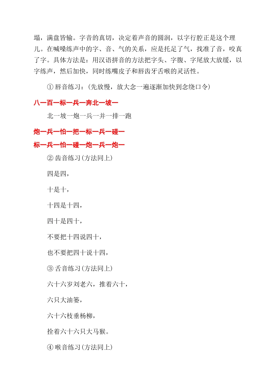 播音主持练声方法_第3页