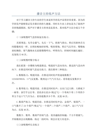 播音主持练声方法