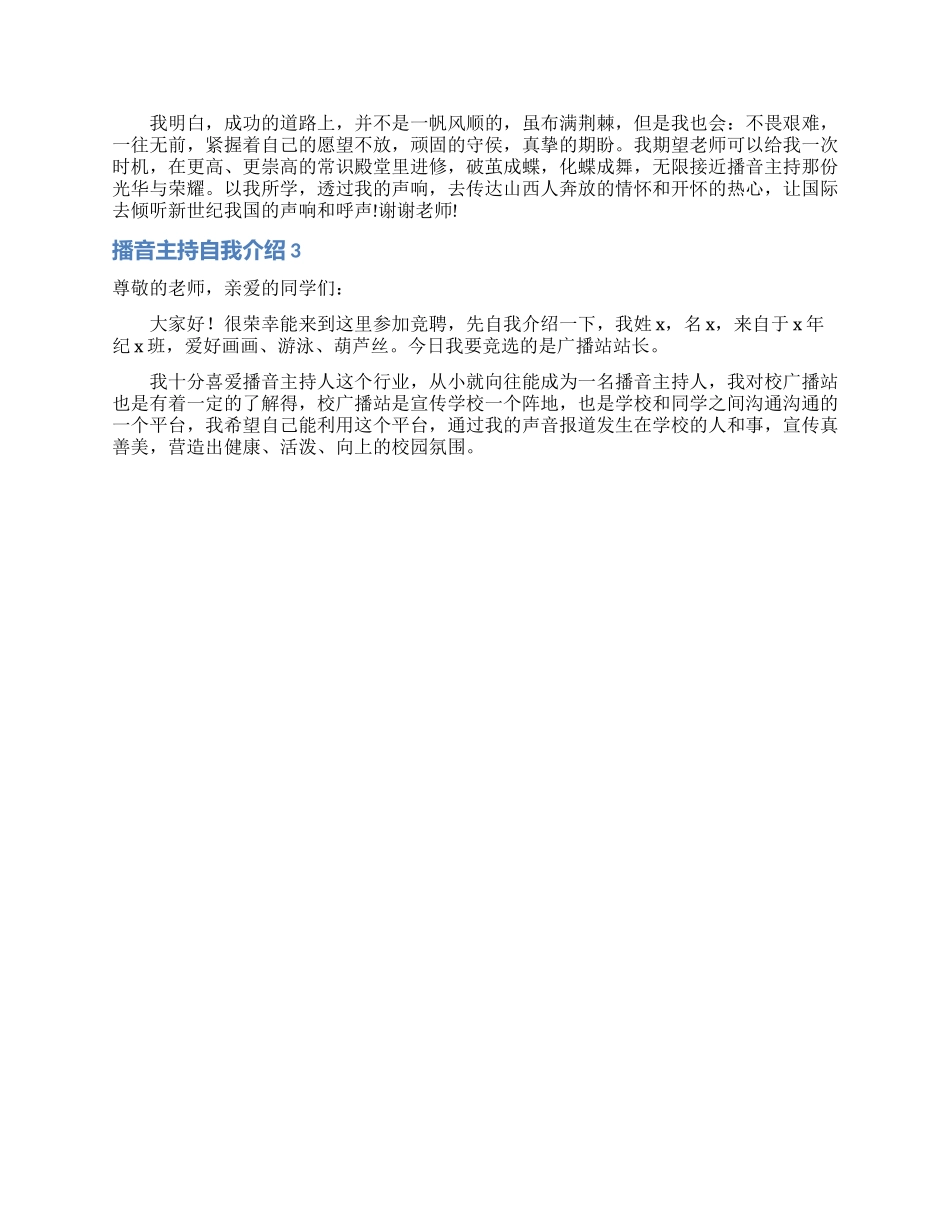 播音主持自我介绍_第2页