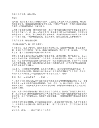 播音主持艺考自我介绍3篇