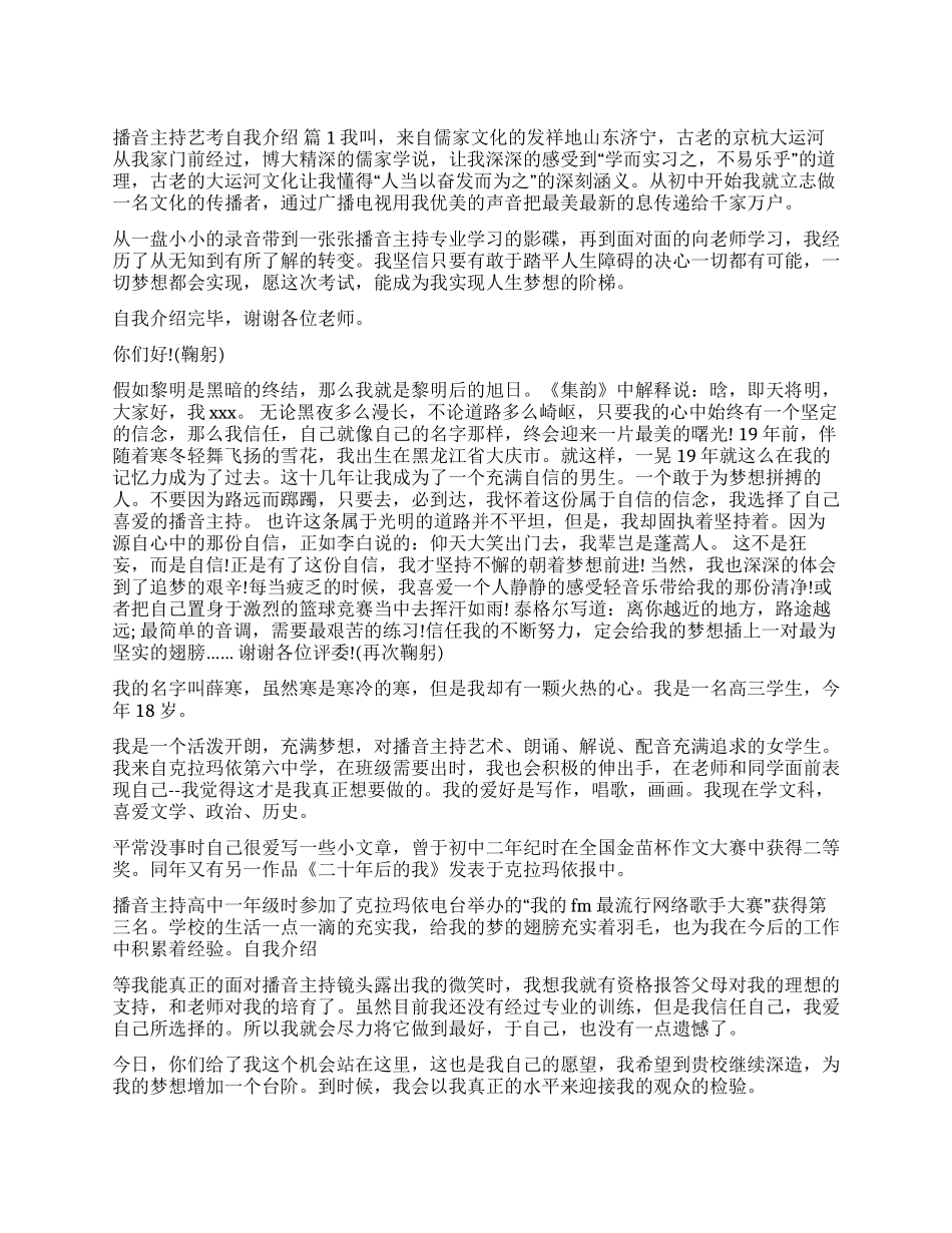 播音主持艺考自我介绍_第1页