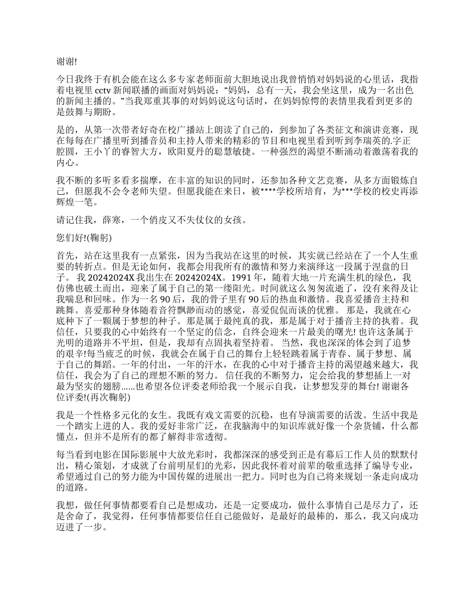 播音主持艺考自我介绍_第2页