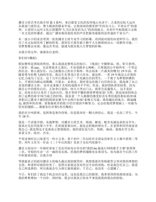 播音主持艺考自我介绍