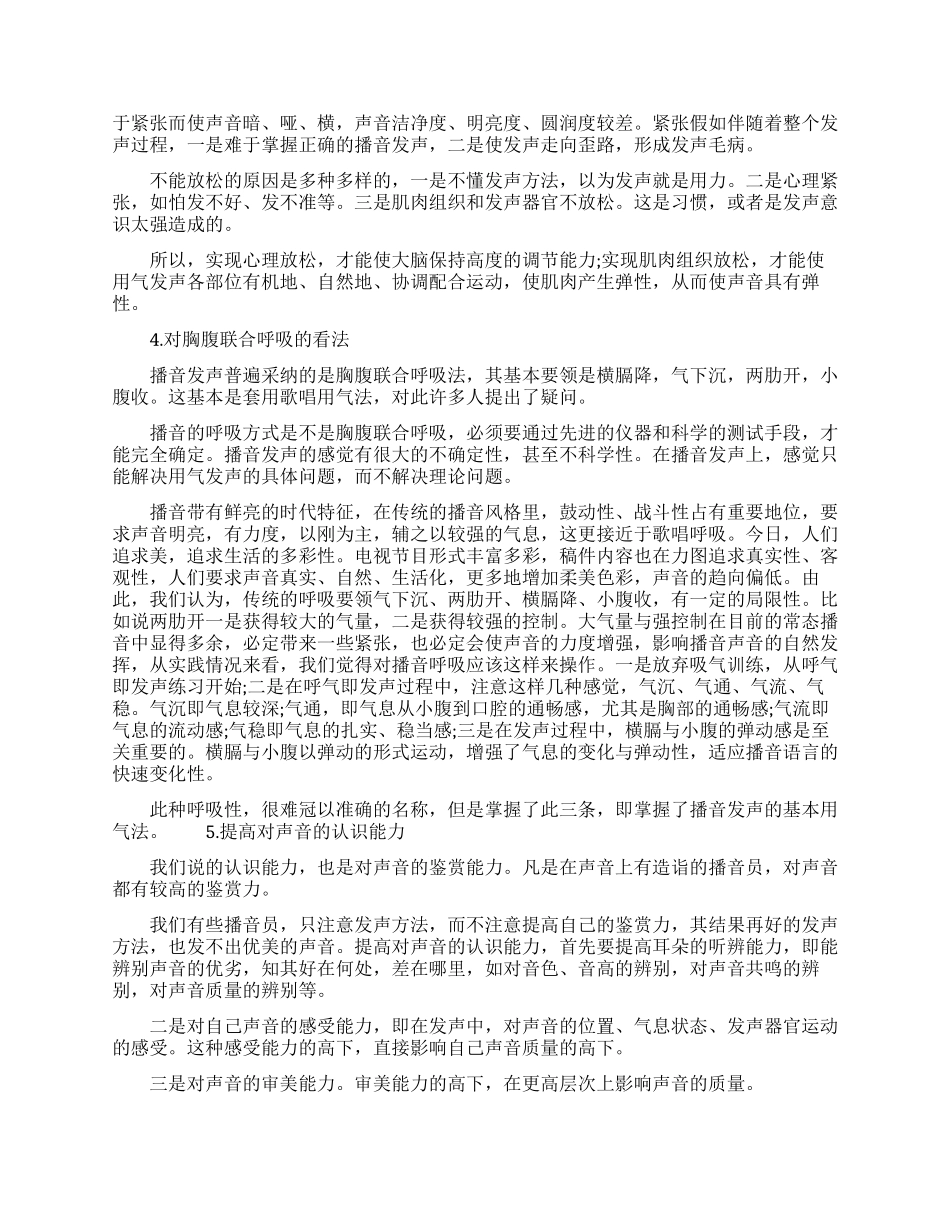 播音发声的几点看法_第3页