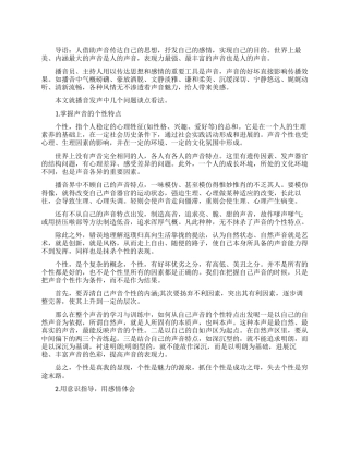 播音发声的几点看法
