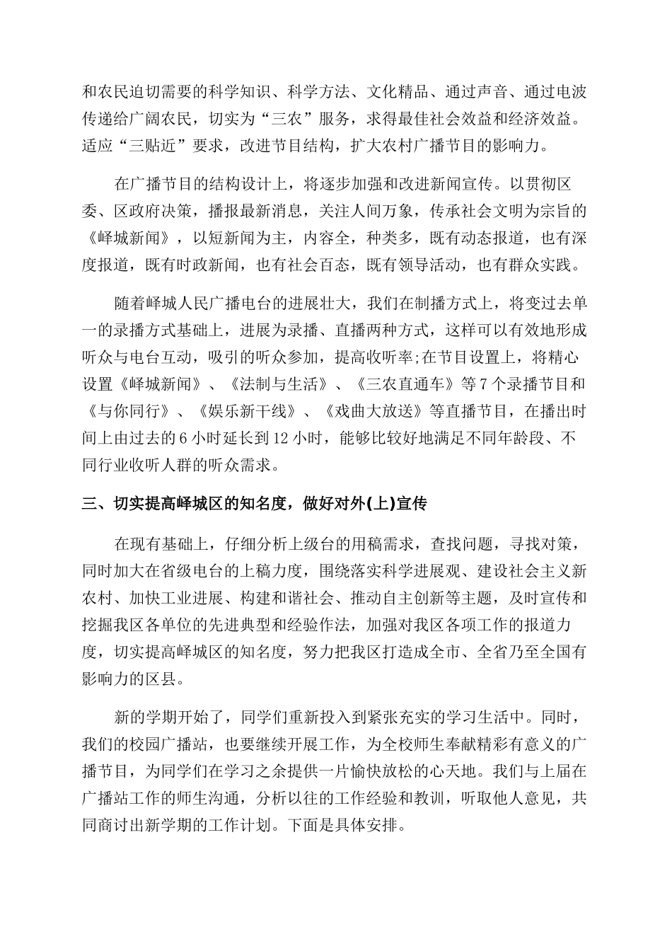 播音员个人工作计划范文2024_第2页