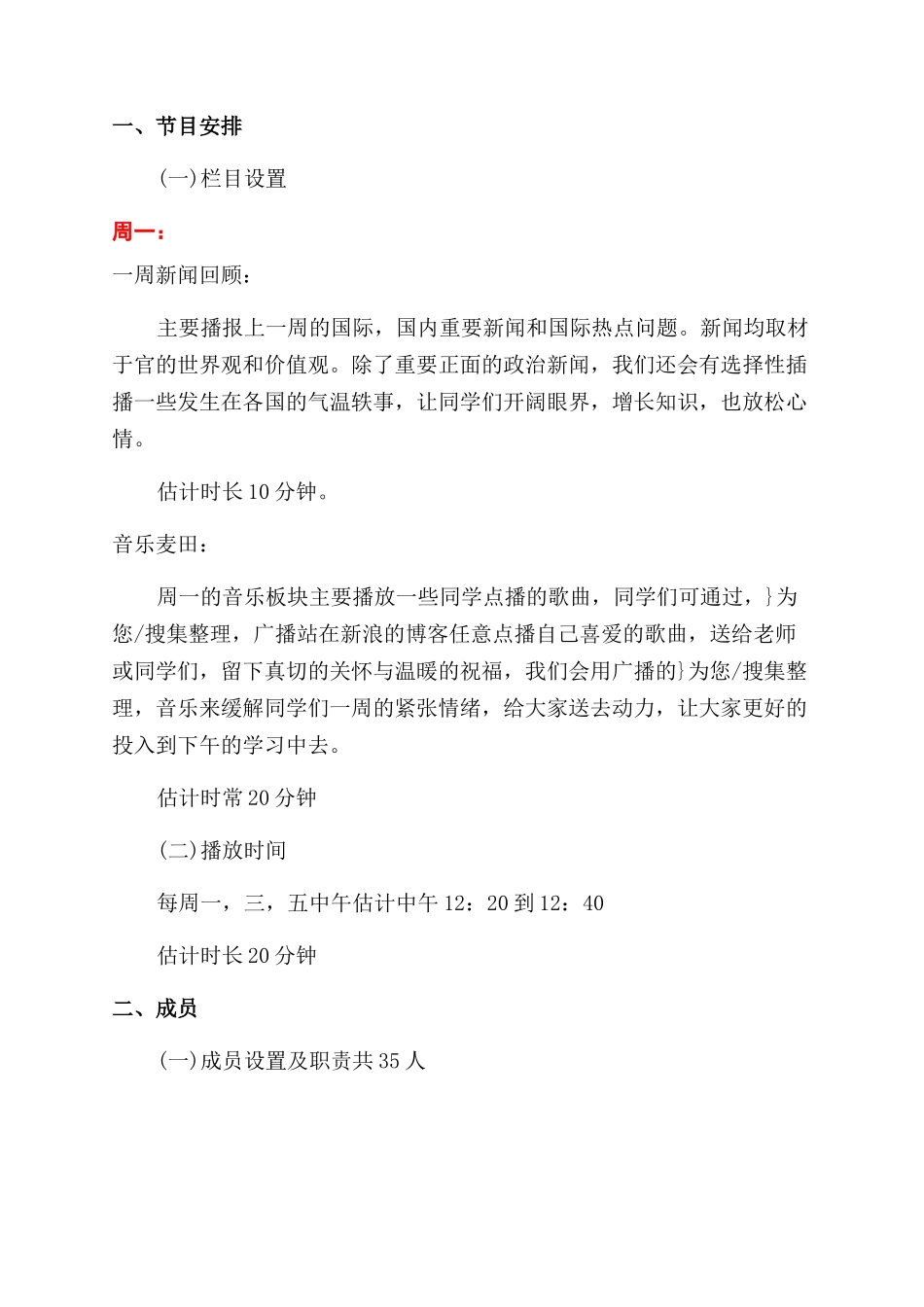 播音员个人工作计划范文2024_第3页