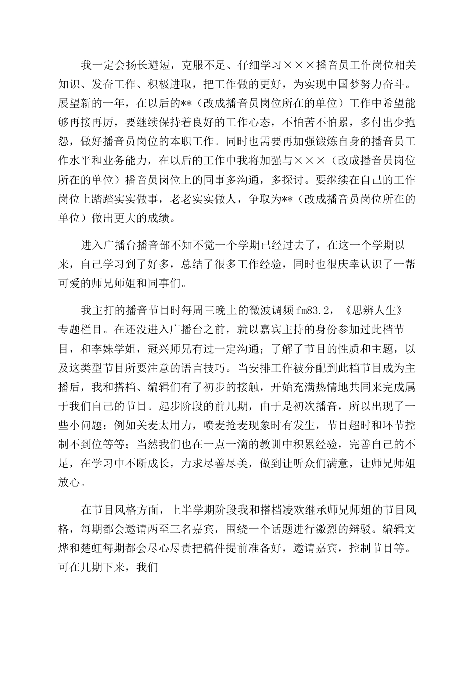 播音员年度考核个人总结_第2页