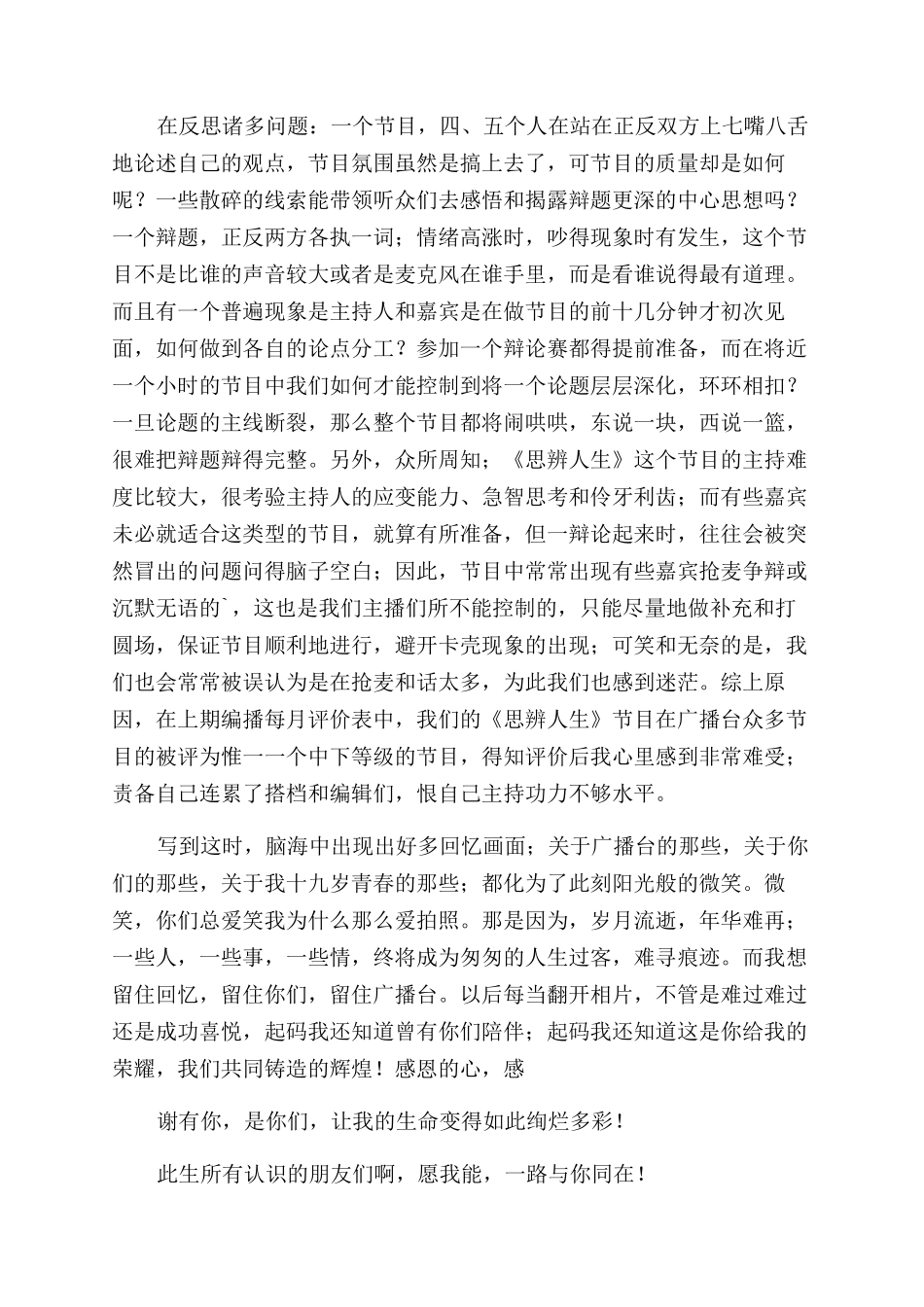 播音员年度考核个人总结_第3页