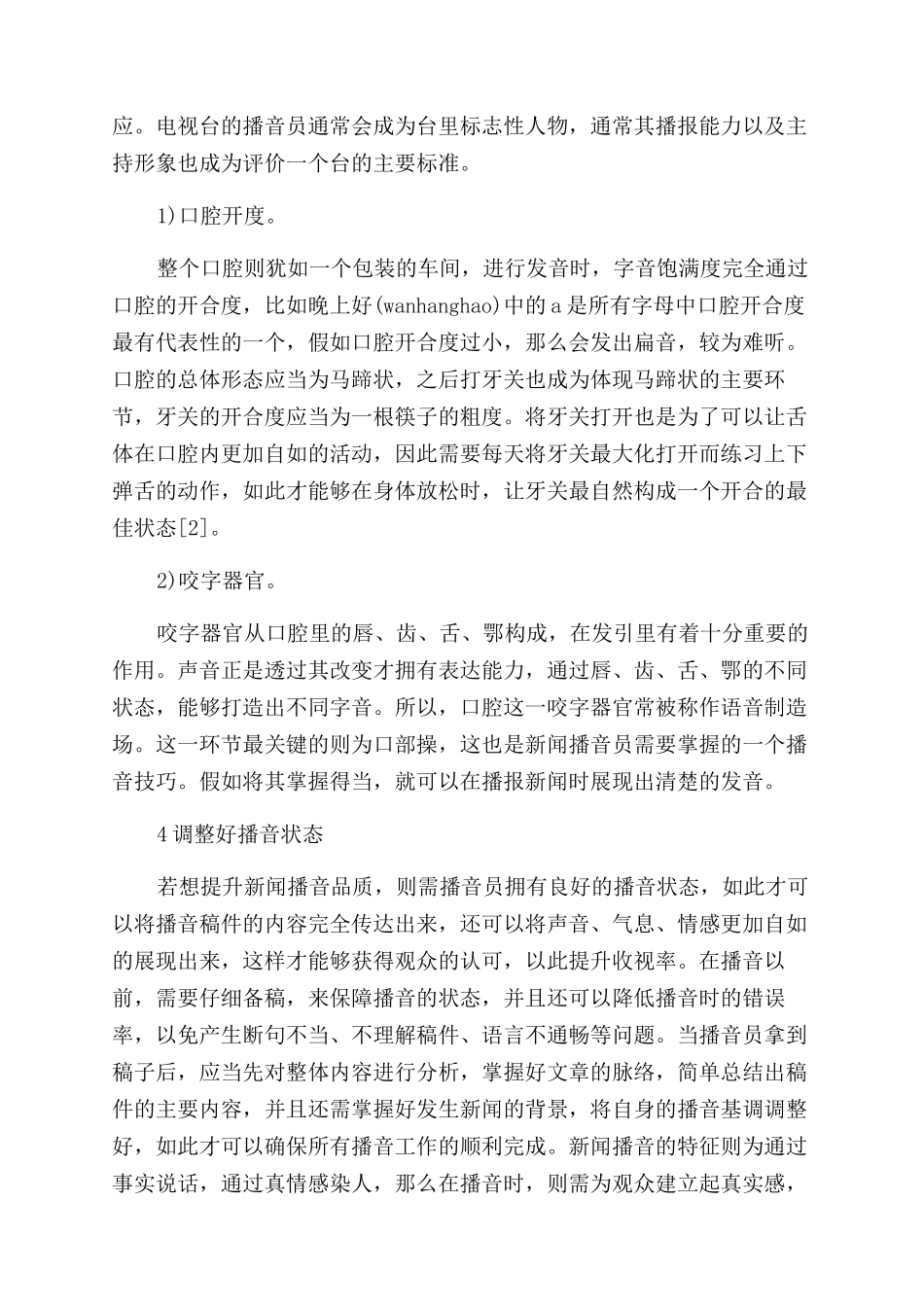 播音技巧在新闻播音中的应用探讨论文_第3页