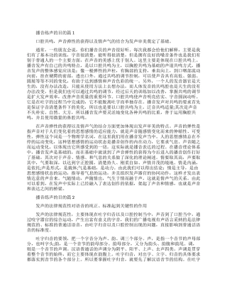 播音练声目的效果有哪些