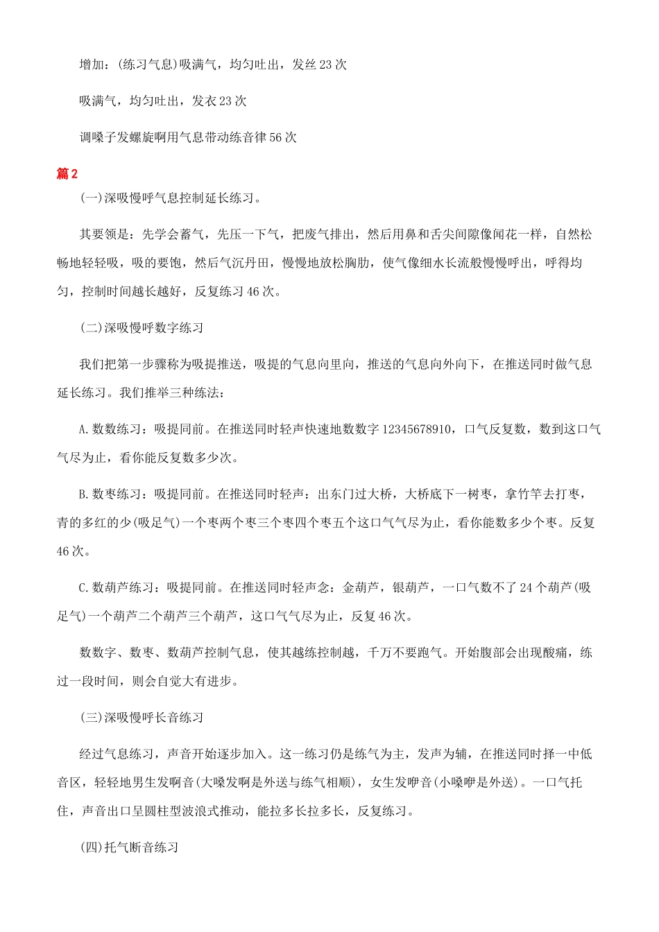 播音员怎么样练声音_第2页