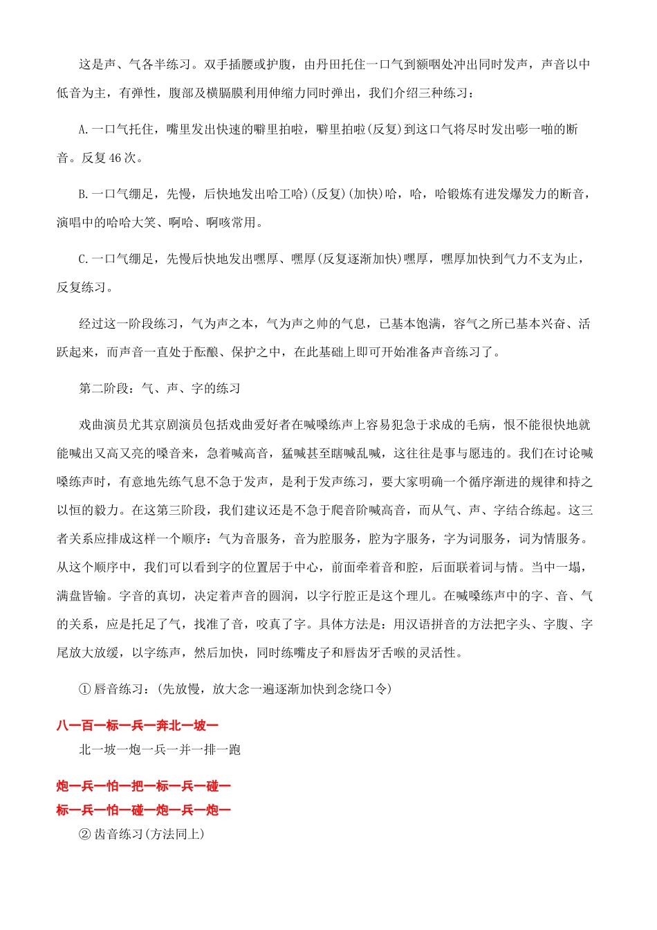 播音员怎么样练声音_第3页