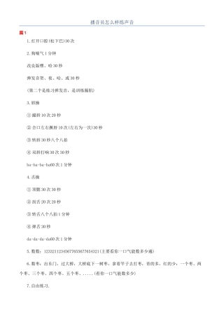 播音员怎么样练声音