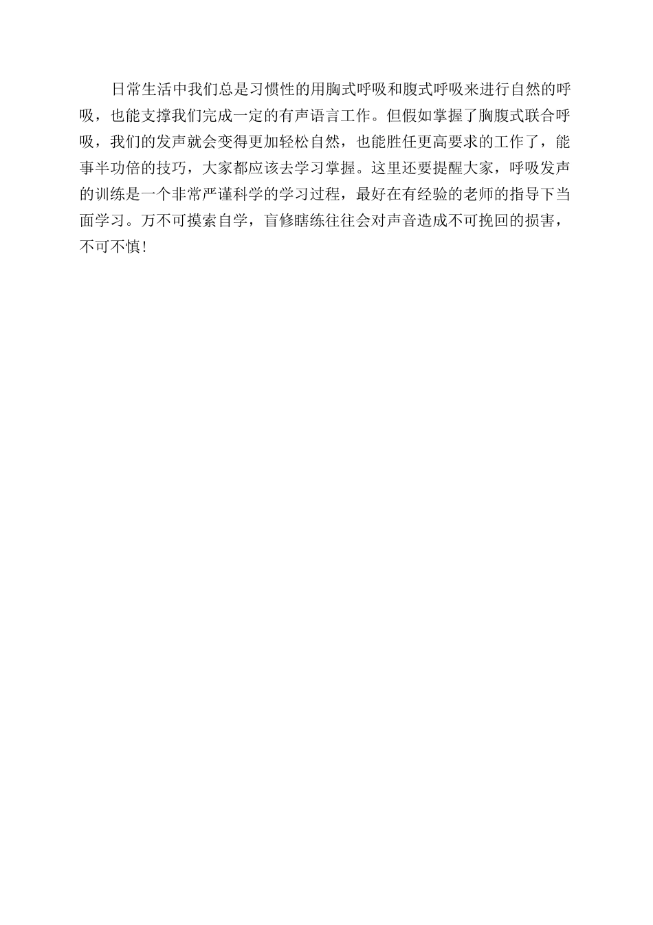 播音发声的呼吸技巧_第2页