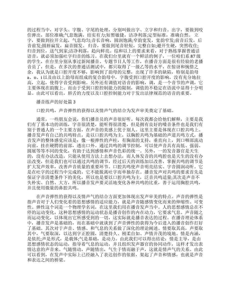 播音练声好处有哪些_第2页
