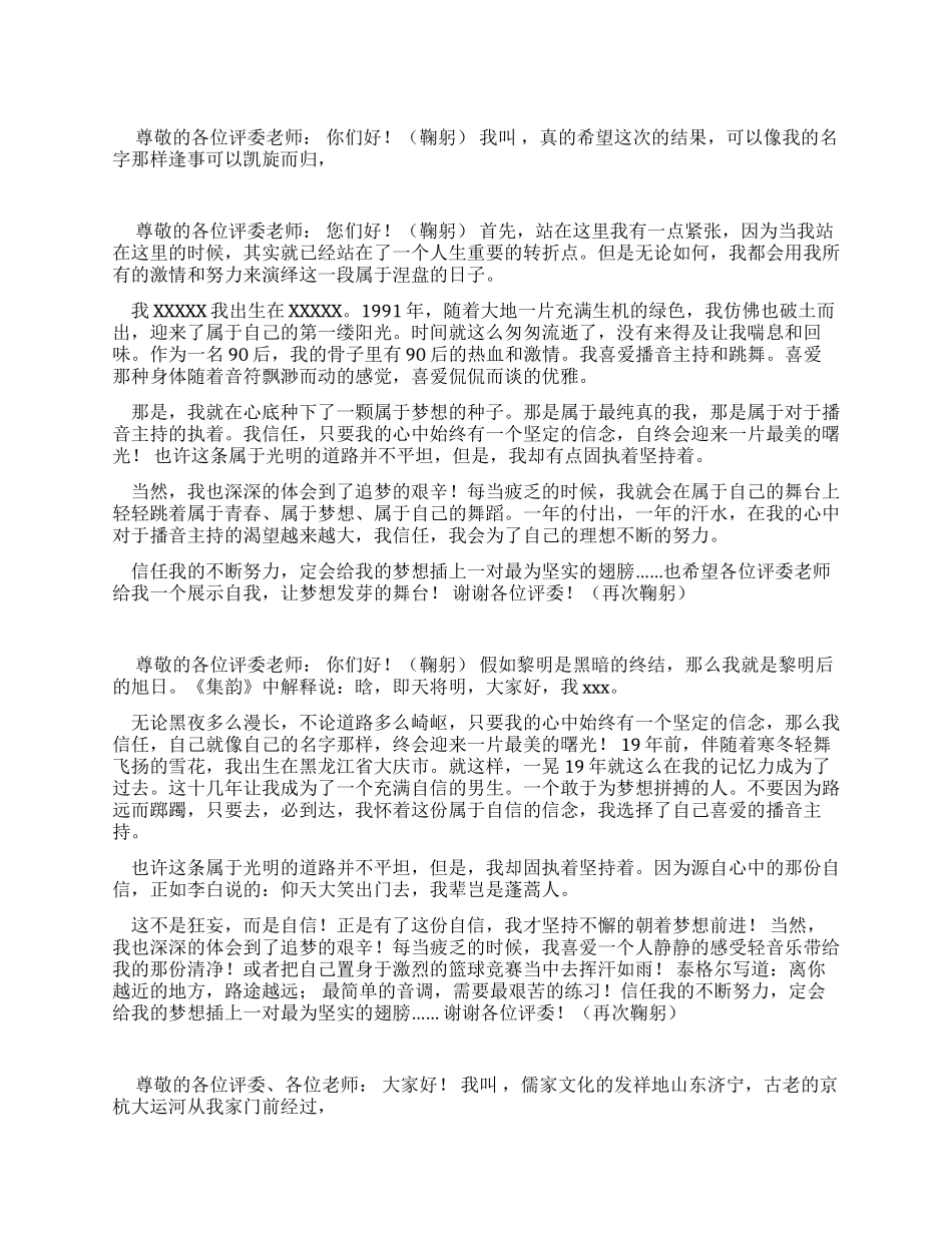 播音自我介绍例文自我介绍_第1页