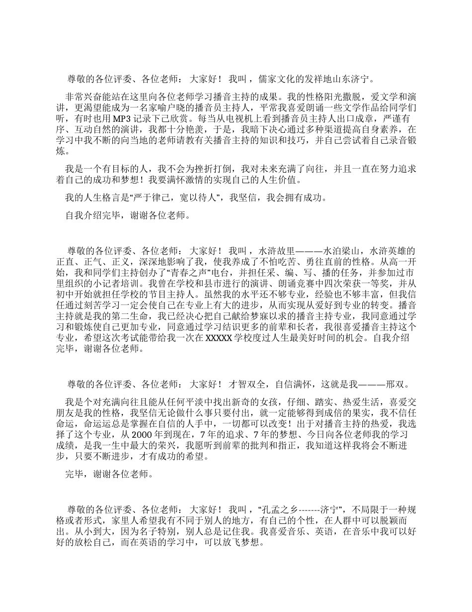 播音自我介绍例文自我介绍_第2页