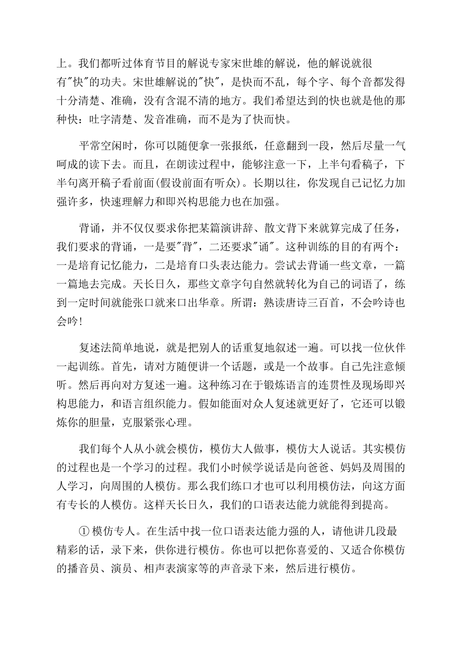 播音口才训练方法播音主持与口才训练_第2页