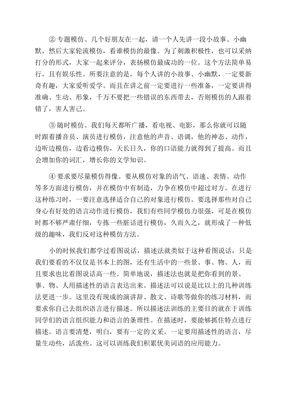 播音口才训练方法播音主持与口才训练_第3页
