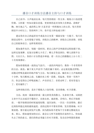 播音口才训练方法播音主持与口才训练