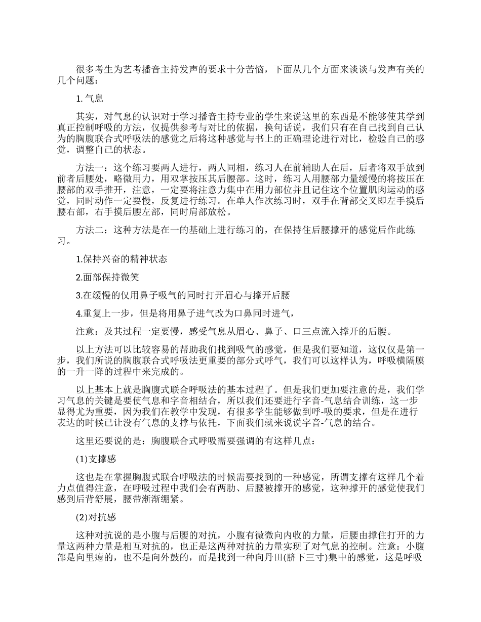 播音员练声技巧_第1页