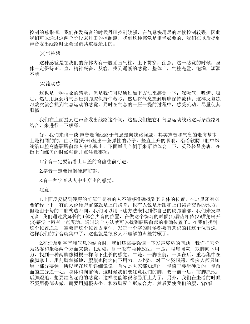 播音员练声技巧_第2页