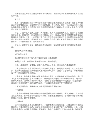 播音员练声技巧
