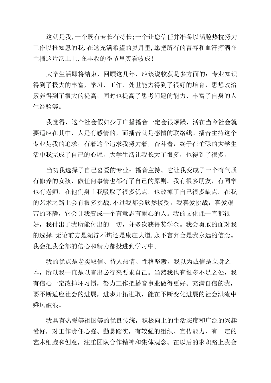 播音员自我鉴定范文_第2页