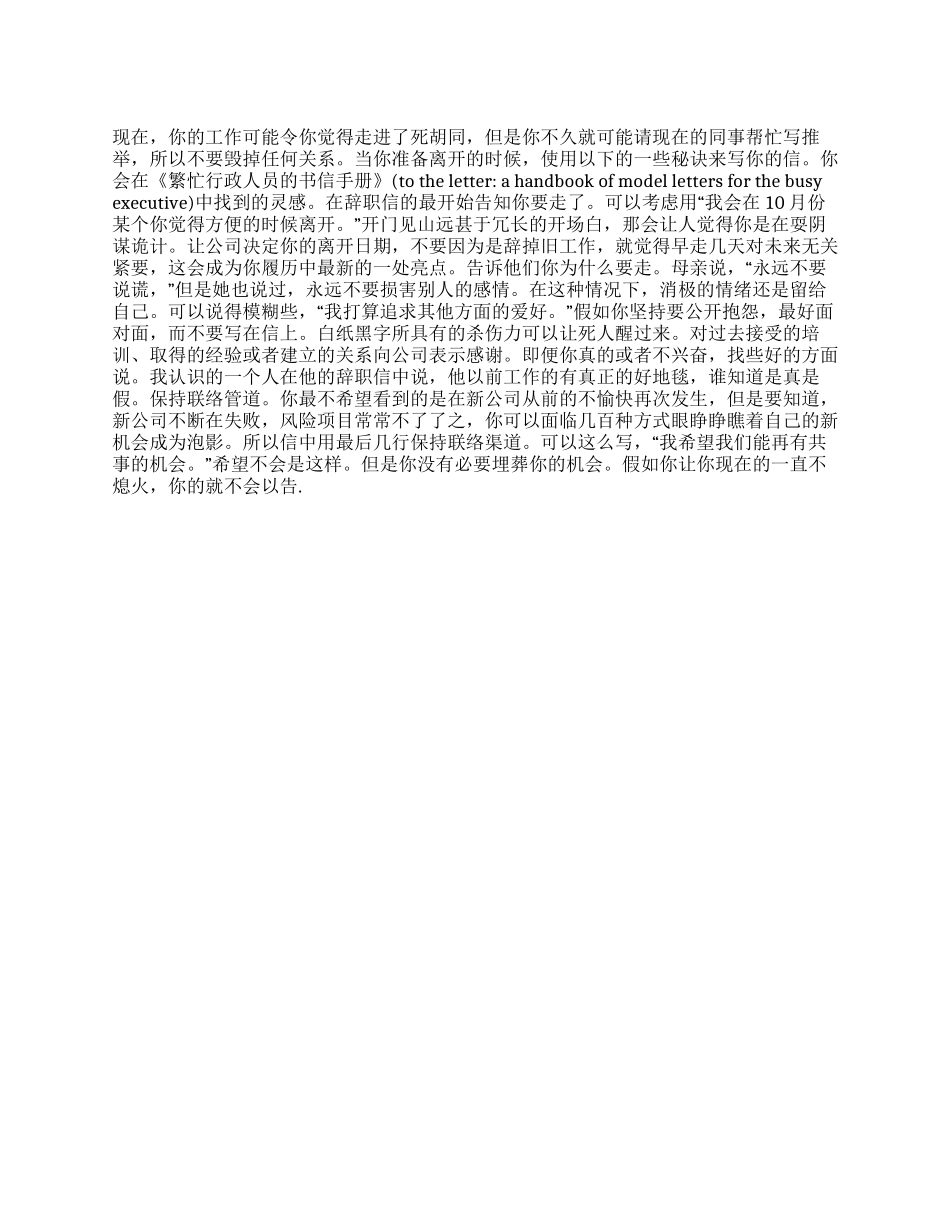 撰写优秀辞职信的艺术_第1页