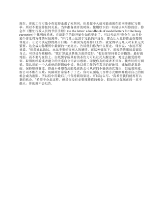 撰写优秀辞职信的艺术