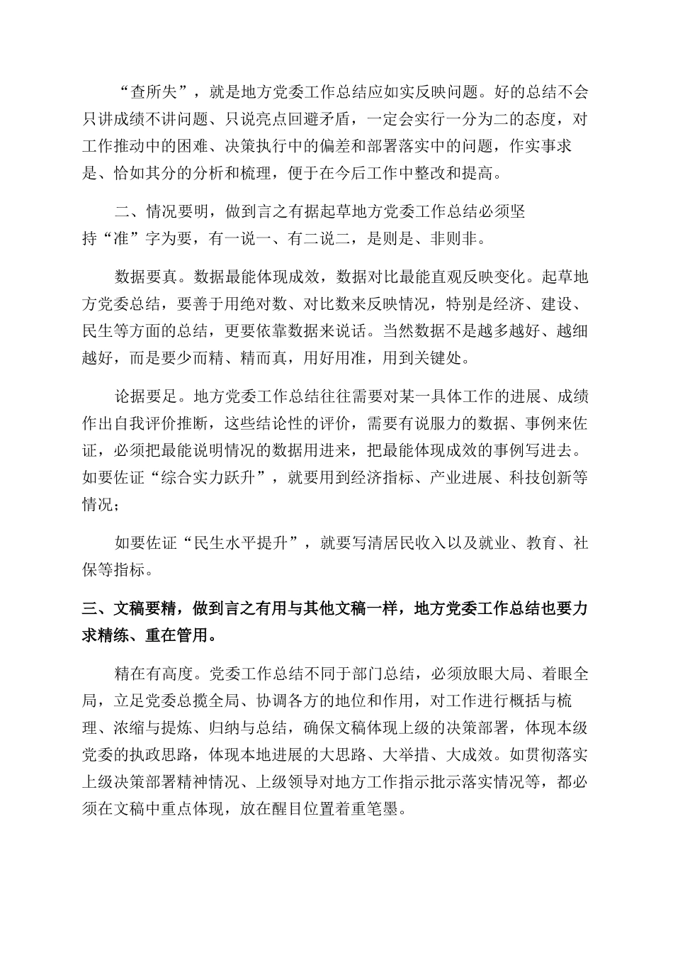 撰写工作总结范文撰写工作总结范文的五个要诀_第2页