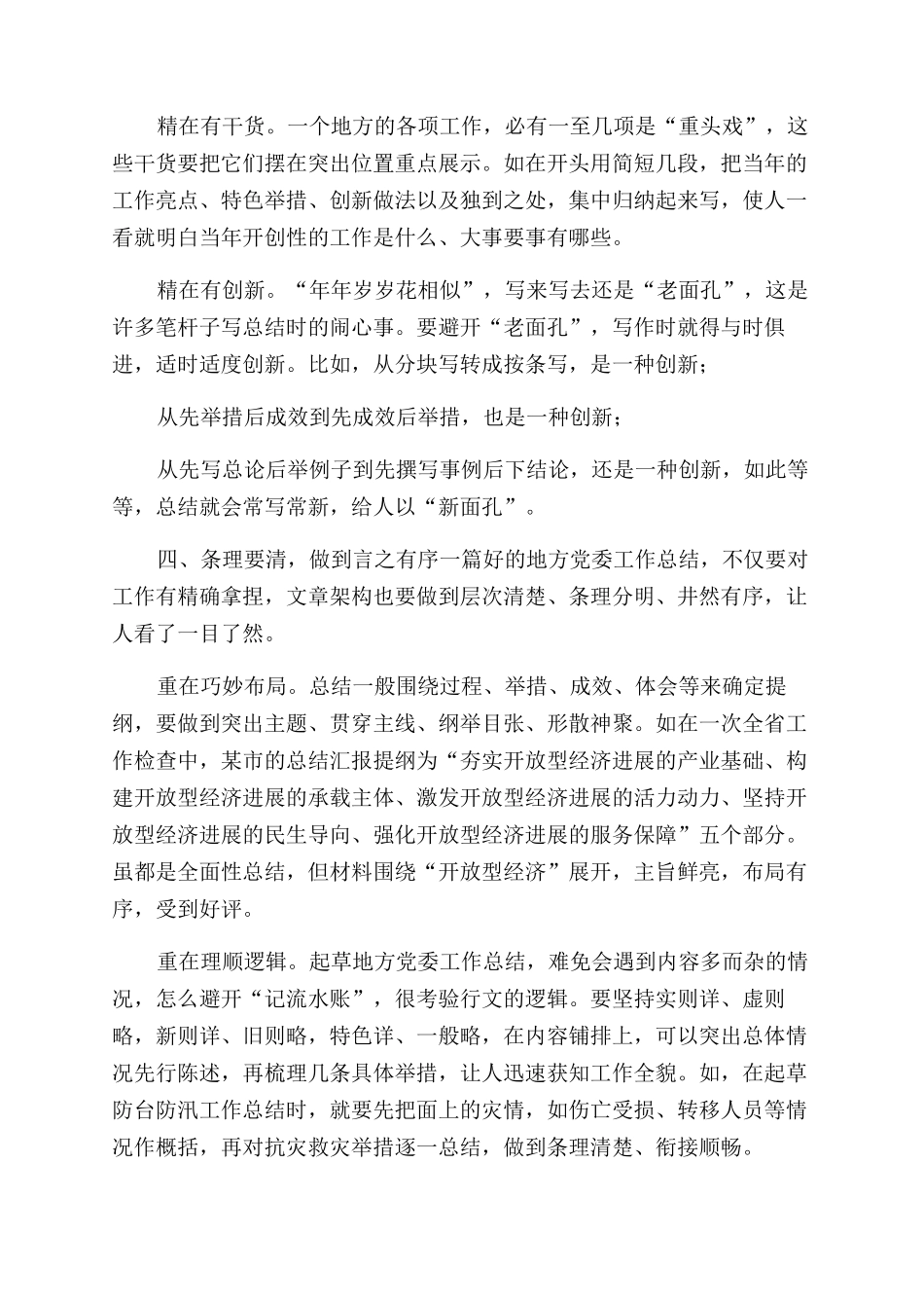 撰写工作总结范文撰写工作总结范文的五个要诀_第3页