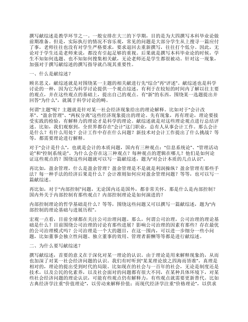 撰写文献综述的方法与技巧_第1页