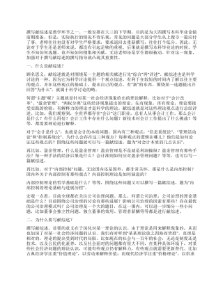 撰写文献综述的方法与技巧