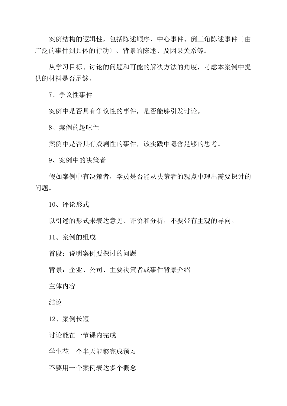 撰写案例参考指南_第2页