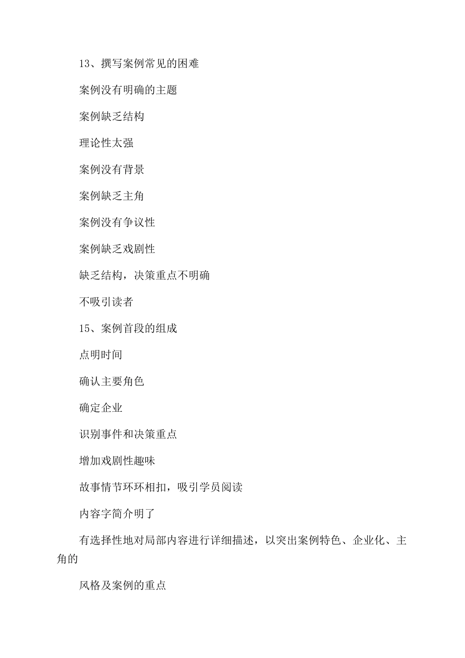 撰写案例参考指南_第3页