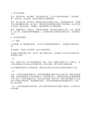 撰写调查报告的要点