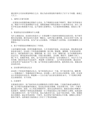 撰写活动策划案的5点注意事项