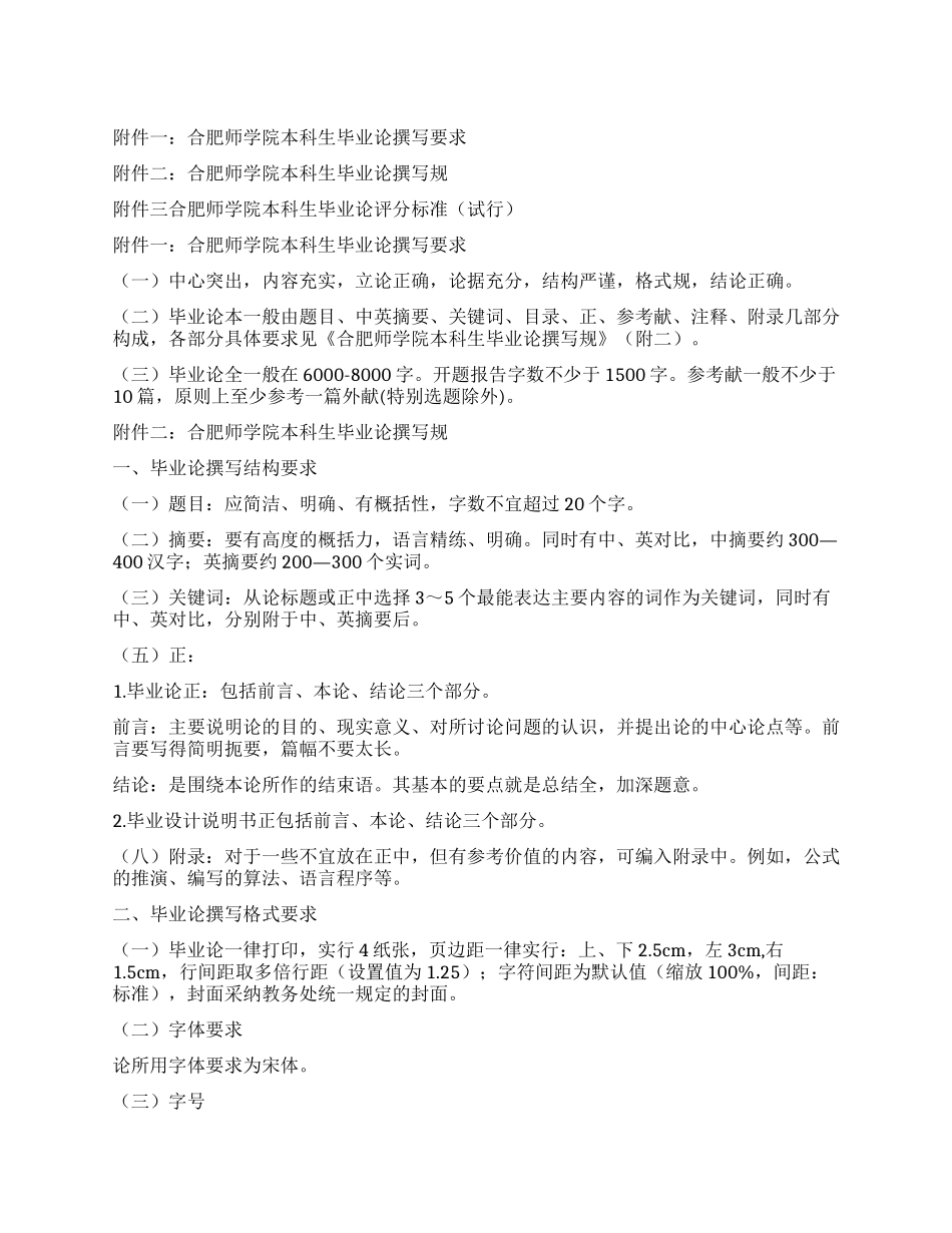 撰写要求规范评分标准答辩参考_第1页