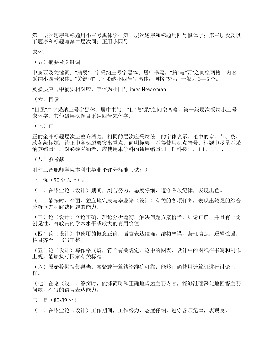 撰写要求规范评分标准答辩参考_第2页