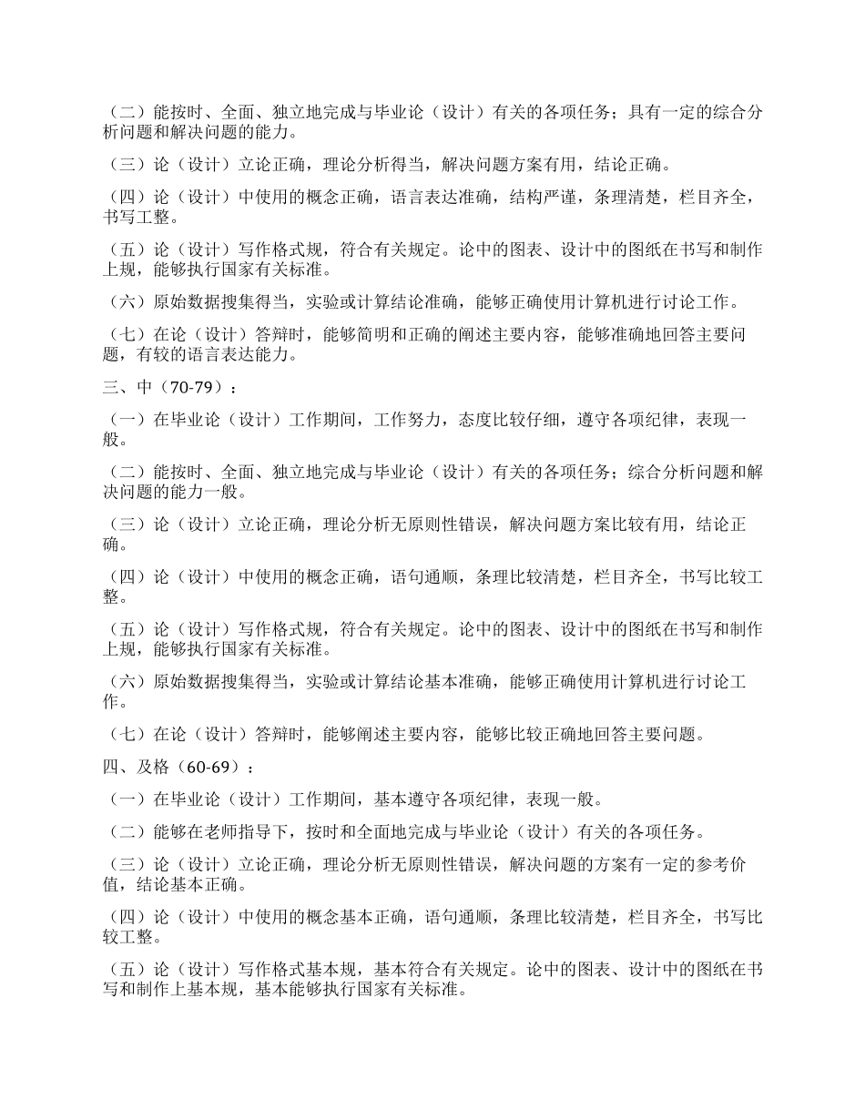 撰写要求规范评分标准答辩参考_第3页