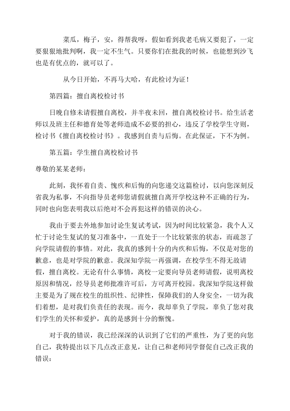擅自做主的检讨书_第3页