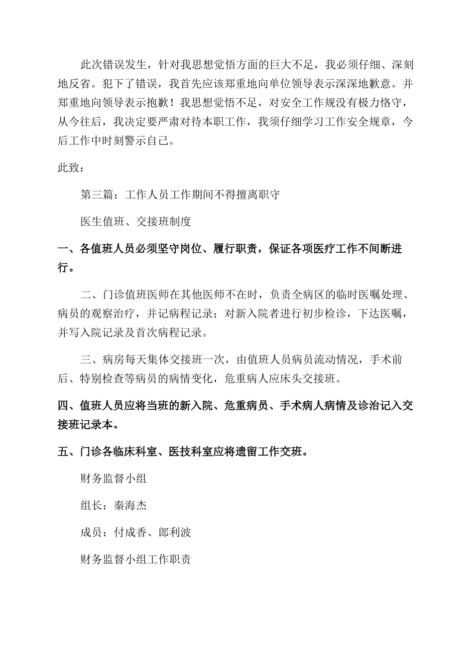 擅离职守的检讨书_第2页