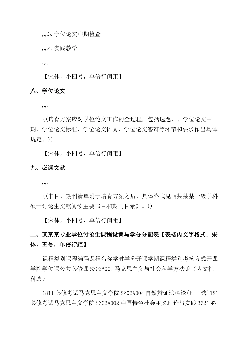 撰写要求及目录_第3页