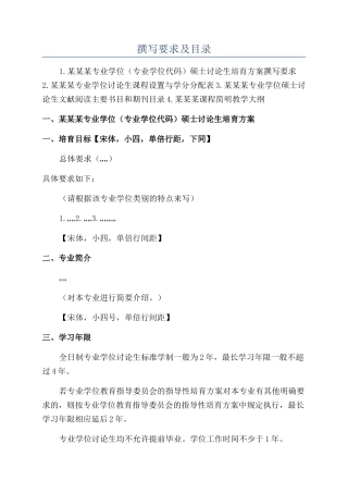 撰写要求及目录