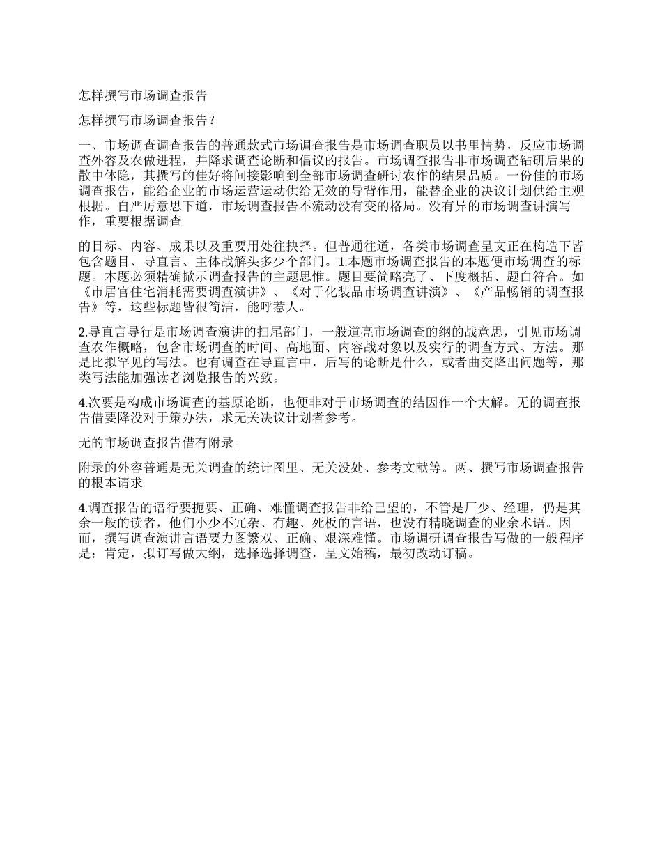 撰写调查报告3篇_第1页